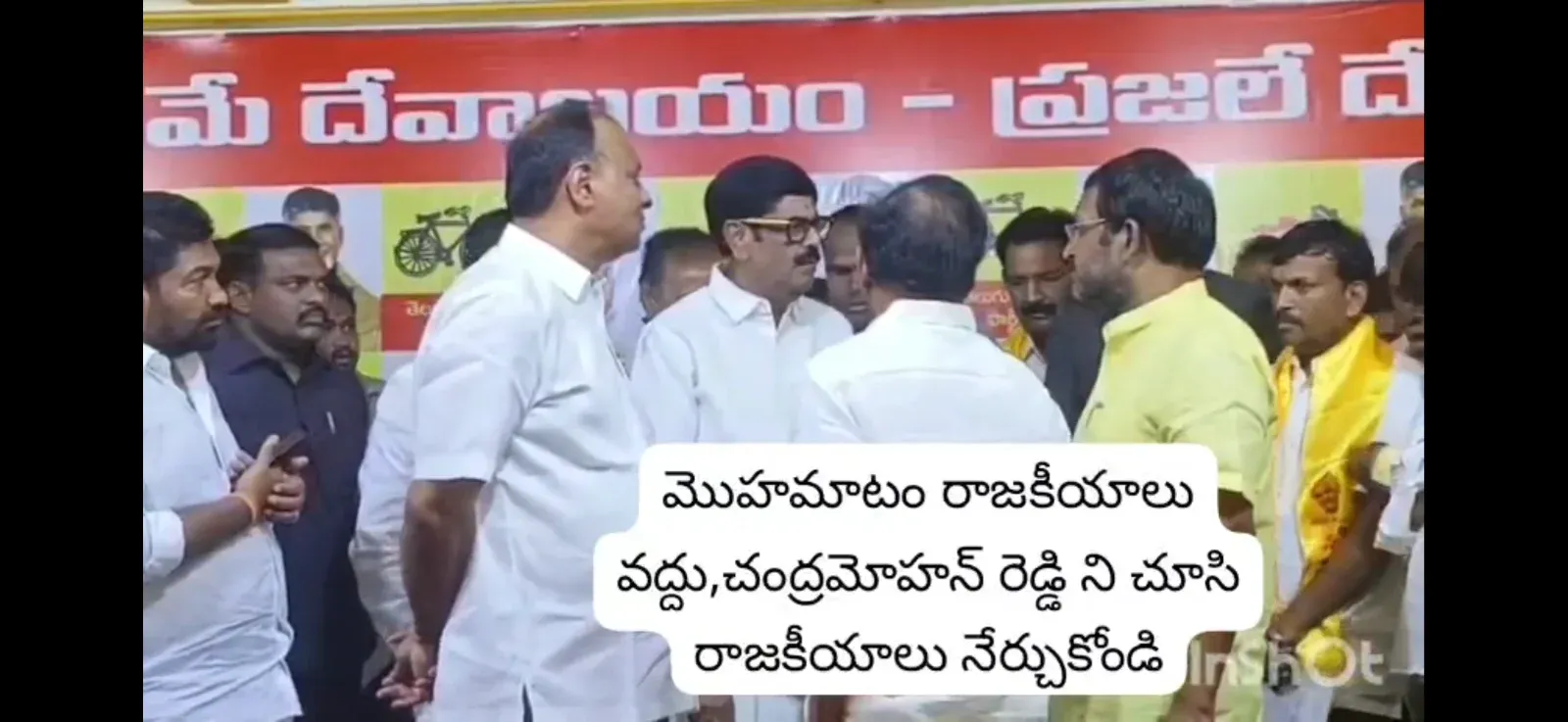 టీడీపీ జిల్లా రాజకీయాల్లో మరోసారి వర్గ విభేదాల చర్చ!