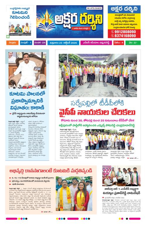 Main Edition 23/10/2026